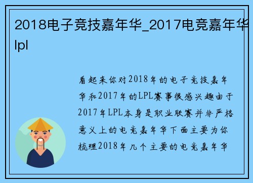 2018电子竞技嘉年华_2017电竞嘉年华lpl