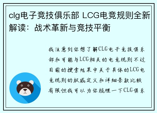 clg电子竞技俱乐部 LCG电竞规则全新解读：战术革新与竞技平衡