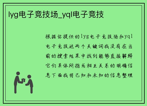 lyg电子竞技场_yql电子竞技