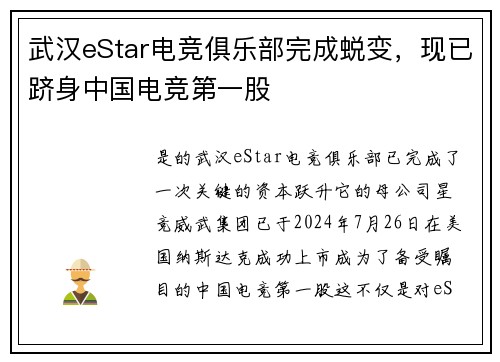 武汉eStar电竞俱乐部完成蜕变，现已跻身中国电竞第一股